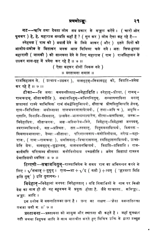 Uttararamcharitam (Nataka)